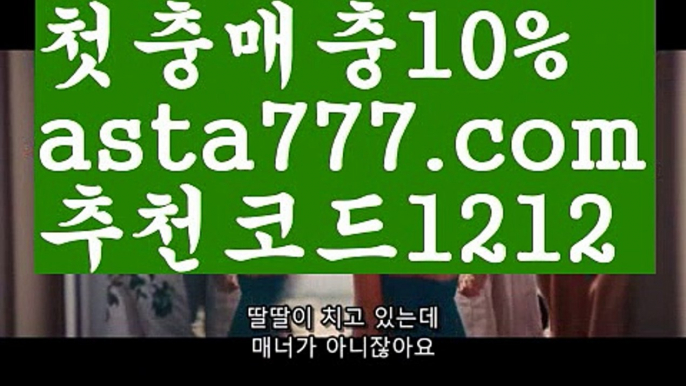 【해외합법배팅】【❎첫충,매충10%❎】먹튀폴리스【asta777.com 추천인1212】먹튀폴리스【해외합법배팅】【❎첫충,매충10%❎】