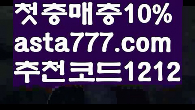 【12벳】{{✅첫충,매충10%✅}}벳이스트카지노【asta777.com 추천인1212】벳이스트카지노【12벳】{{✅첫충,매충10%✅}}