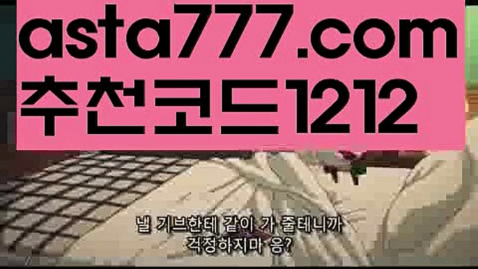 【프리미어리그】【❎첫충,매충10%❎】배팅방법【asta777.com 추천인1212】배팅방법【프리미어리그】【❎첫충,매충10%❎】