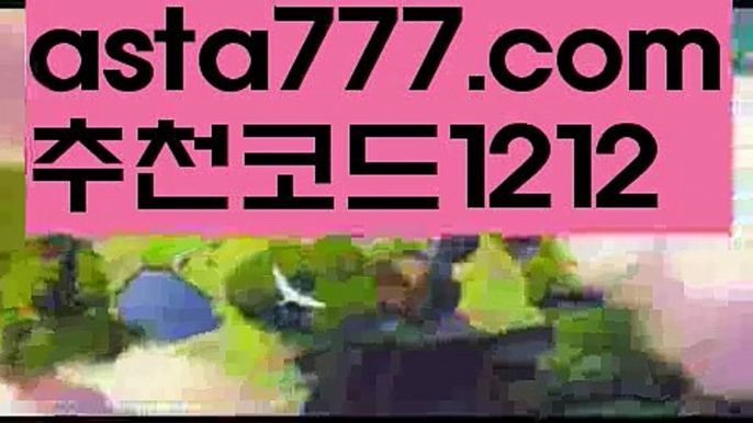 【믈브배팅하는곳】{{✅첫충,매충10%✅}}토토커뮤니티【asta777.com 추천인1212】토토커뮤니티【믈브배팅하는곳】{{✅첫충,매충10%✅}}