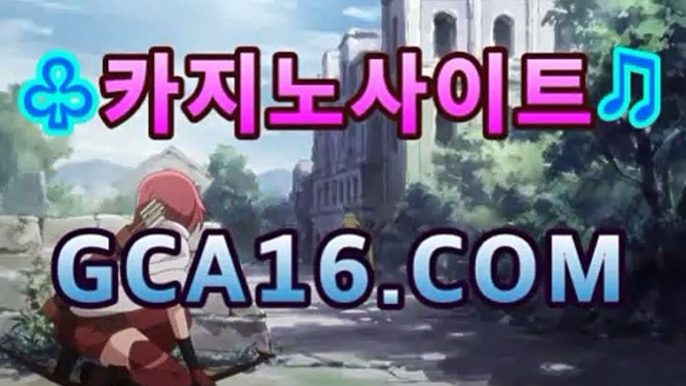 ❚실시간카지노❚➚➚ GCA16⡃COM  |shianboom78/pins/▪실시간바카라-바카라사이트 슈퍼카지노 마이다스 카지노사이트 모바일바카라 카지노추천온라인카지노https://www.cod-agent.com▪❚실시간카지노❚➚➚ GCA16⡃COM  |shianboom78/pins/