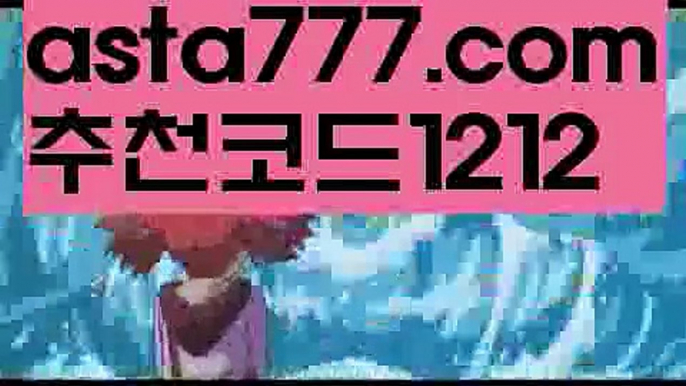 【안전놀이터주소】【❎첫충,매충10%❎】프로토승부식방법【asta777.com 추천인1212】프로토승부식방법【안전놀이터주소】【❎첫충,매충10%❎】