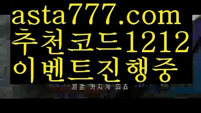 【파워볼시스템배팅】[[✔첫충,매충10%✔]]바카라사이트주소【asta777.com 추천인1212】바카라사이트주소✅카지노사이트♀바카라사이트✅ 온라인카지노사이트♀온라인바카라사이트✅실시간카지노사이트∬실시간바카라사이트ᘩ 라이브카지노ᘩ 라이브바카라ᘩ 【파워볼시스템배팅】[[✔첫충,매충10%✔]]