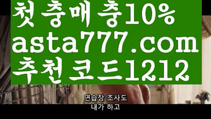 【토토펀딩】【❎첫충,매충10%❎】먹튀뷰【asta777.com 추천인1212】먹튀뷰【토토펀딩】【❎첫충,매충10%❎】