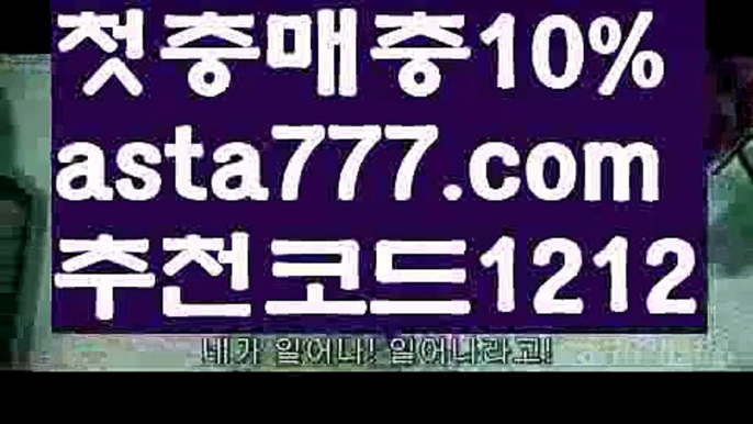 【벳이스트가입】【✅첫충,매충10%✅】네임드【asta777.com 추천인1212】네임드【벳이스트가입】【✅첫충,매충10%✅】