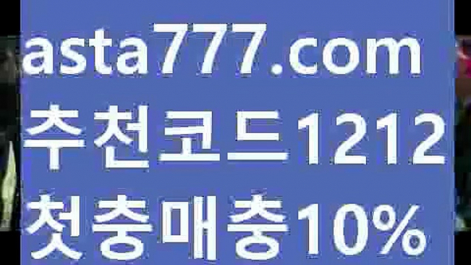 【라이브배팅노하우】{{✅첫충,매충10%✅}}️‍♂️프로토승부식방법【asta777.com 추천인1212】프로토승부식방법️‍♂️【라이브배팅노하우】{{✅첫충,매충10%✅}}