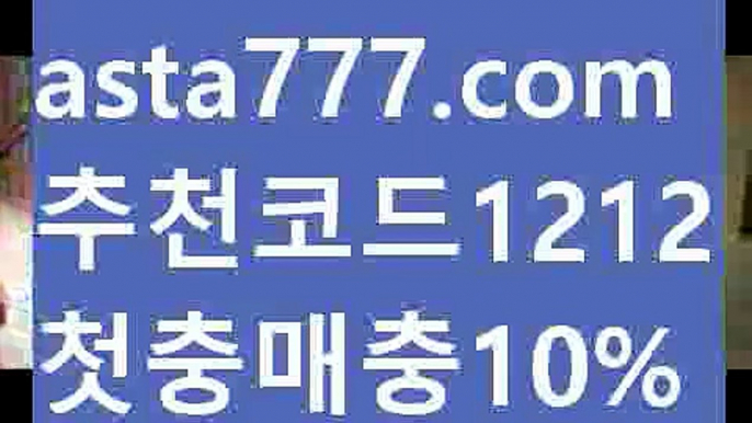 【폰허브게임사이트】【❎첫충,매충10%❎】스포츠토토【asta777.com 추천인1212】스포츠토토【폰허브게임사이트】【❎첫충,매충10%❎】