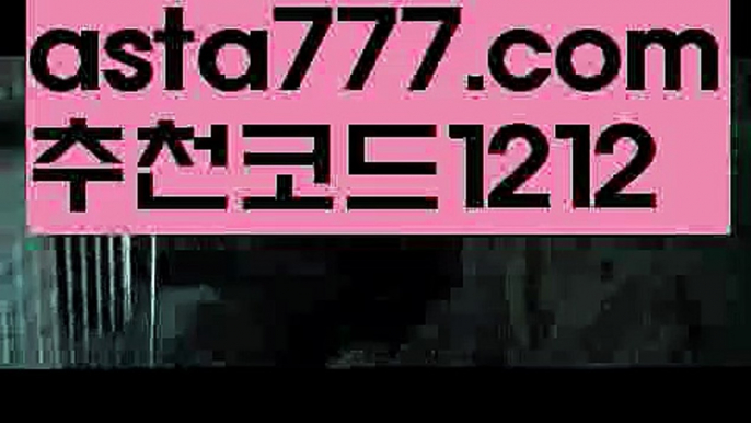 【해외사이트순위】【❎첫충,매충10%❎】프리미어리그일정【asta777.com 추천인1212】프리미어리그일정【해외사이트순위】【❎첫충,매충10%❎】