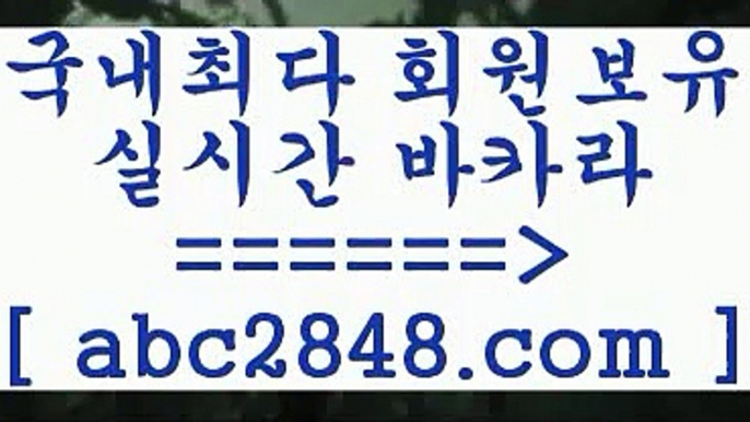 바카라1只abc2848。ＣOＭ 只 }} - 온라인바카라 - 카지노사이트 - 바카라사이트 - 마이다스카지노 -오리엔탈카지노1바카라