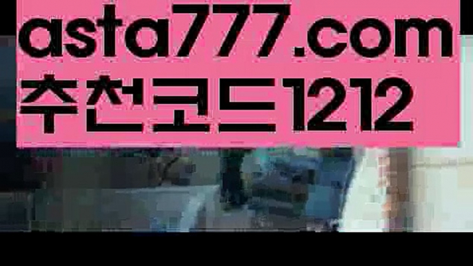 【네이버중계】{{✅첫충,매충10%✅}}해외양방【asta777.com 추천인1212】해외양방【네이버중계】{{✅첫충,매충10%✅}}