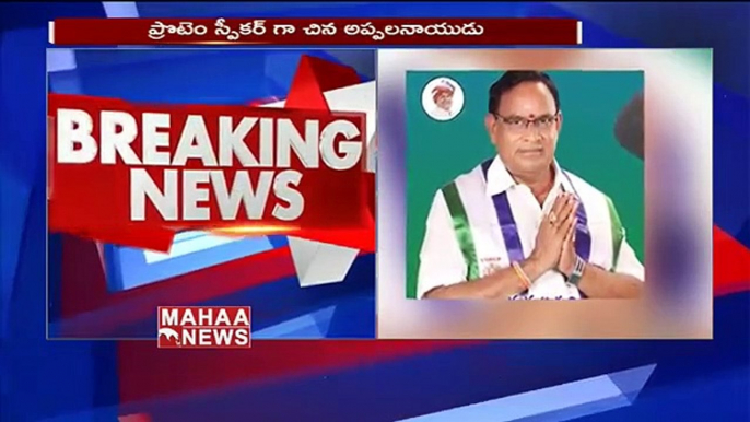 YCP Chinnappala Naidu Appointed As Pro tem Speaker _ MAHAA NEWS