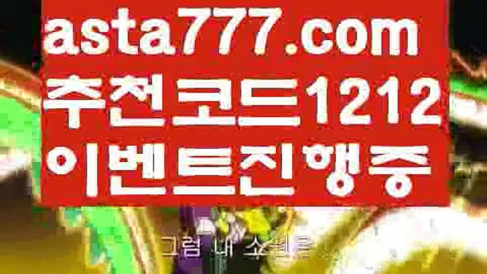 【토토 검증 커뮤니티】【❎첫충,매충10%❎】해외카지노사이트【asta777.com 추천인1212】해외카지노사이트✅카지노사이트⊥바카라사이트⊥온라인카지노사이트∬온라인바카라사이트✅실시간카지노사이트ᘭ 실시간바카라사이트ᘭ 라이브카지노ᘭ 라이브바카라ᘭ 【토토 검증 커뮤니티】【❎첫충,매충10%❎】