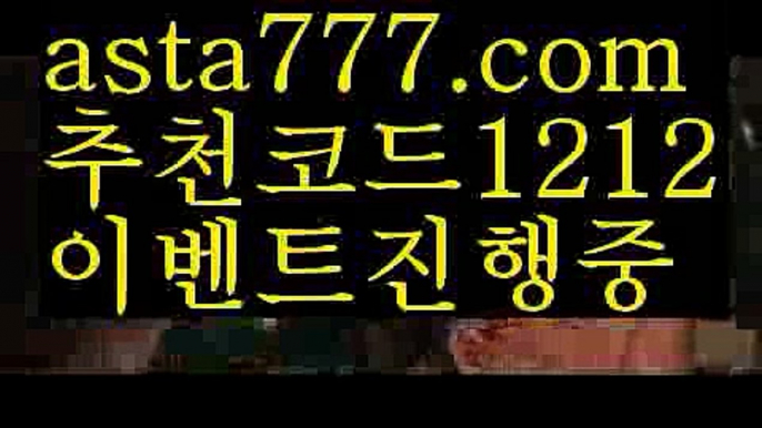 【해외배팅사이트】【❎첫충,매충10%❎】유로88【asta777.com 추천인1212】유로88【해외배팅사이트】【❎첫충,매충10%❎】