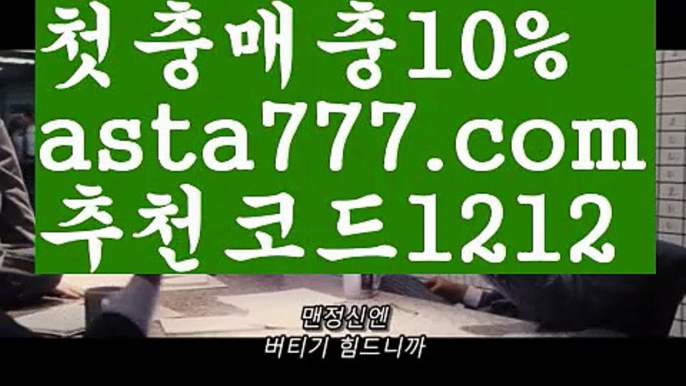 【mlb분석사이트】{{✅첫충,매충10%✅}}️‍♀️캡토토【asta777.com 추천인1212】캡토토️‍♀️【mlb분석사이트】{{✅첫충,매충10%✅}}