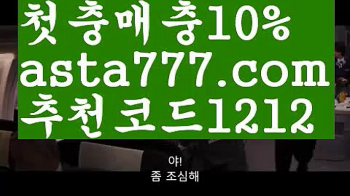 【토토놀이터】【❎첫충,매충10%❎】해외배팅입금【asta777.com 추천인1212】해외배팅입금【토토놀이터】【❎첫충,매충10%❎】