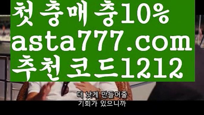 【벳22】【❎첫충,매충10%❎】해외스포츠중계【asta777.com 추천인1212】해외스포츠중계【벳22】【❎첫충,매충10%❎】