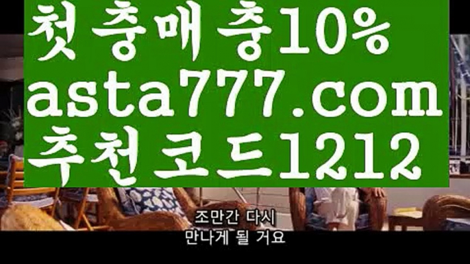 【해외대해외 양방】【❎첫충,매충10%❎】벳클레이【asta777.com 추천인1212】벳클레이【해외대해외 양방】【❎첫충,매충10%❎】