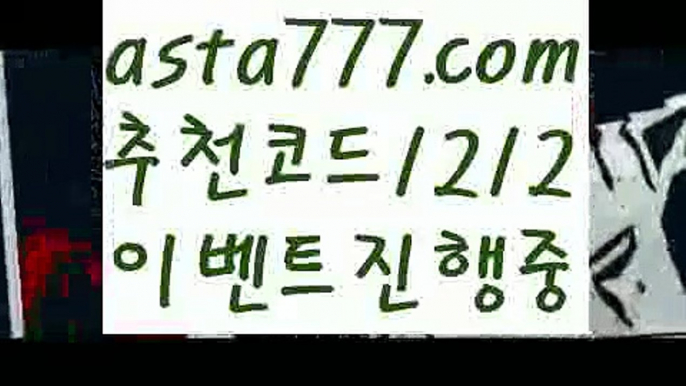 【맥스카지노】{{✴첫충,매충10%✴}}월드컵토토【asta777.com 추천인1212】월드컵토토【맥스카지노】{{✴첫충,매충10%✴}}