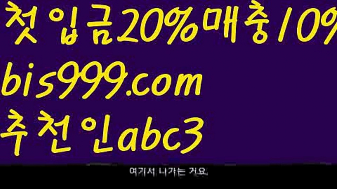 【안전한 사설놀이터】【❎첫충,매충10%❎】live score {{bis999.com}}[추천인 abc3] 와이즈토토ఈ 경기 프로토 케이토토 박지성ಛ  메시 호날두 레알마드리드 바르셀로나 스포츠【안전한 사설놀이터】【❎첫충,매충10%❎】