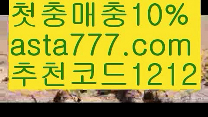 【프리메라리가배팅】【❎첫충,매충10%❎】‍‍토토위즈【asta777.com 추천인1212】토토위즈‍‍【프리메라리가배팅】【❎첫충,매충10%❎】