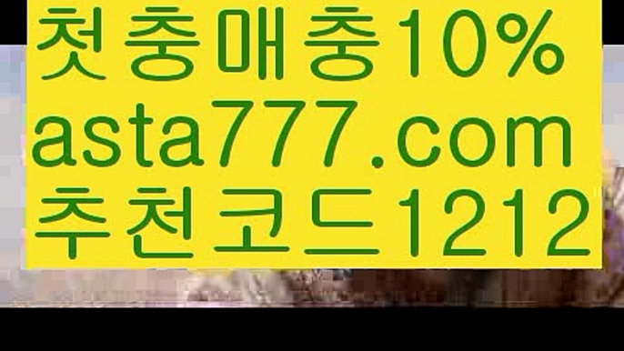 【승오버배팅】【✅첫충,매충10%✅】‍♀️라이브양방【asta777.com 추천인1212】라이브양방‍♀️【승오버배팅】【✅첫충,매충10%✅】