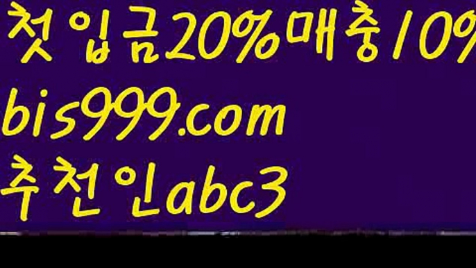 【마르코폴로벳】【❎첫충,매충10%❎】σ독일리그 {{bis999.com}}[추천인 abc3] 스페인리그ಞ 월드컵 한국시리즈ಛ  월드시리ᙵ즈 슈퍼ᙵ볼 베이스ᙵ볼 야ᙵ구 농ᙵᙵ구 축구ᙵ 도박σ【마르코폴로벳】【❎첫충,매충10%❎】