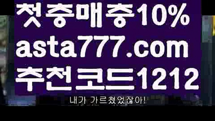 【서포터토토】【❎첫충,매충10%❎】벳페어【asta777.com 추천인1212】벳페어【서포터토토】【❎첫충,매충10%❎】