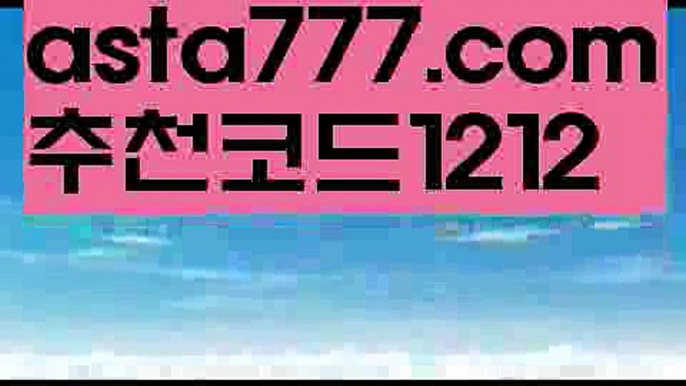 【안전놀이터모음】【❎첫충,매충10%❎】파워볼【asta777.com 추천인1212】파워볼   ✅파워볼✅ 파워볼예측❇ 파워볼사다리  ❎파워볼필승법ಝ 동행복권파워볼 ❇파워볼예측프로그램✳ 파워볼알고리즘 ಝ파워볼대여✅ 파워볼하는법 ಝ파워볼구간✅ 파워볼 ಂ파워볼예측 ❎파워볼사다리  ಂ파워볼필승법ಂ 동행복권파워볼✅ 파워볼예측프로그램 ❇파워볼알고리즘 ಂ파워볼대여✅ 파워볼하는법 ಂ파워볼구간 【안전놀이터모음】【❎첫충,매충10%❎】