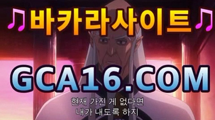 실시간카지노（ GCA16.콤 ）실시간카지노 - videos - dailymotion라이브바카라- ( ↗gca16.Com★☆★↗실시간카지노（ GCA16.콤 ）실시간카지노 - videos - dailymotion