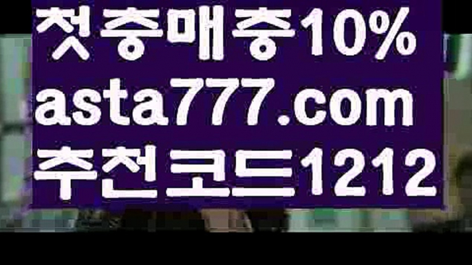 【가상개경주】{{✅첫충,매충10%✅}}라이브양방【asta777.com 추천인1212】라이브양방【가상개경주】{{✅첫충,매충10%✅}}