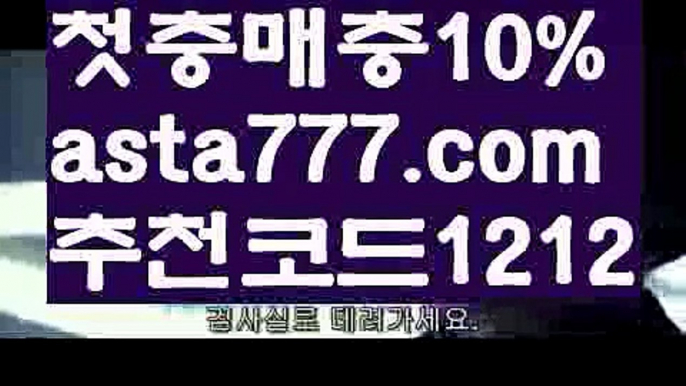 【폰허브바카라】【❎첫충,매충10%❎】‍‍정식게임사이트【asta777.com 추천인1212】정식게임사이트‍‍【폰허브바카라】【❎첫충,매충10%❎】