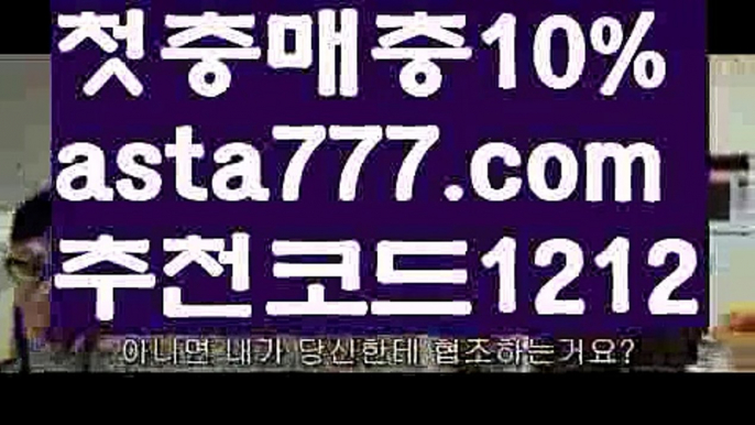 【핀벳88】{{✅첫충,매충10%✅}}라이브배팅노하우【asta777.com 추천인1212】라이브배팅노하우【핀벳88】{{✅첫충,매충10%✅}}