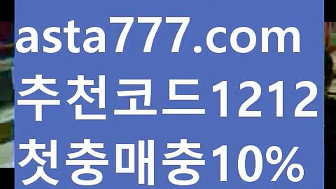 【안전한사설놀이터추천】【✅첫충,매충10%✅】bis벳우회주소【asta777.com 추천인1212】bis벳우회주소【안전한사설놀이터추천】【✅첫충,매충10%✅】