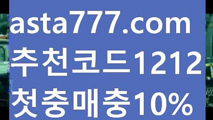 【해외토토사이트】【❎첫충,매충10%❎】메이저공원【asta777.com 추천인1212】메이저공원【해외토토사이트】【❎첫충,매충10%❎】