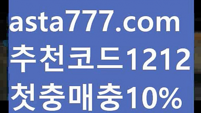 【다폴배팅】{{✅첫충,매충10%✅}}⛱로하이게임【asta777.com 추천인1212】로하이게임⛱【다폴배팅】{{✅첫충,매충10%✅}}