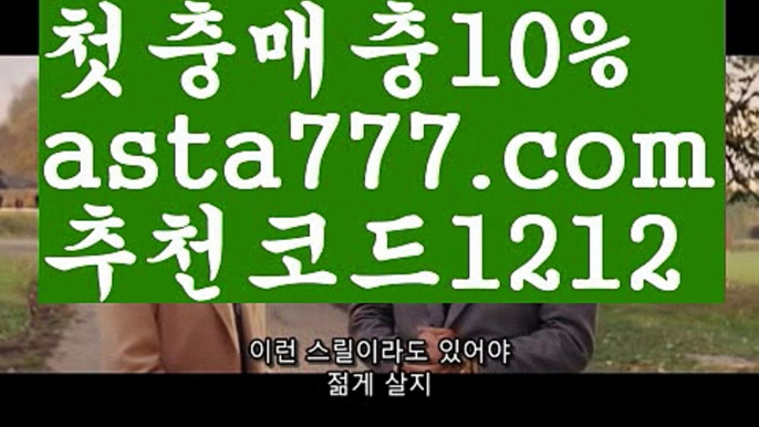 【폰허브카지노】【❎첫충,매충10%❎】✊라이브배팅노하우【asta777.com 추천인1212】라이브배팅노하우✊【폰허브카지노】【❎첫충,매충10%❎】