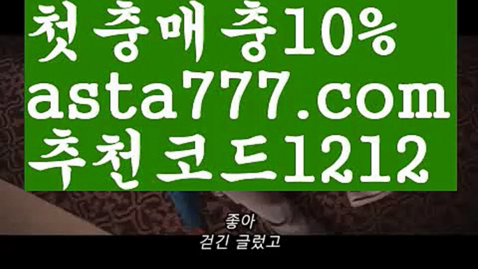 【라이브배팅노하우】{{✅첫충,매충10%✅}}월드컵【asta777.com 추천인1212】월드컵【라이브배팅노하우】{{✅첫충,매충10%✅}}