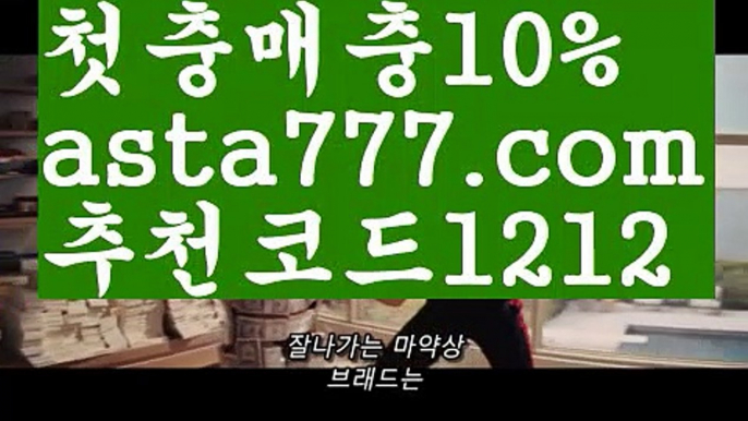 【벳이스트카지노】【✅첫충,매충10%✅】$언더오버 배팅【asta777.com 추천인1212】언더오버 배팅$【벳이스트카지노】【✅첫충,매충10%✅】