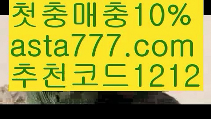 【우리카지노】{{✴첫충,매충10%✴}}↘토토 검증 커뮤니티【asta777.com 추천인1212】토토 검증 커뮤니티↘【우리카지노】{{✴첫충,매충10%✴}}