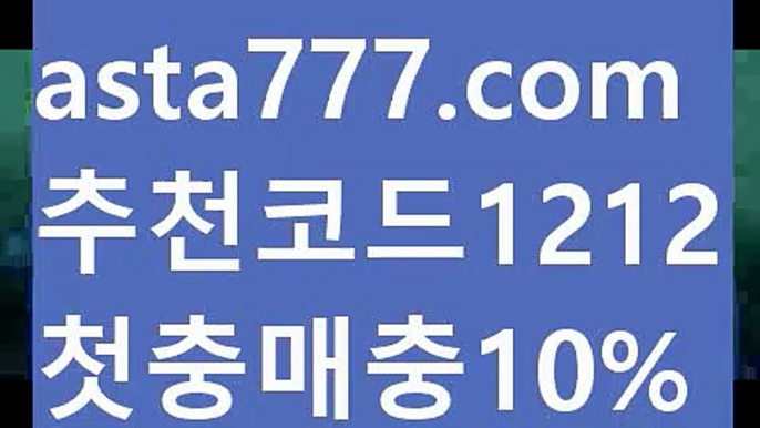 【온라인바카라추천】{{✴첫충,매충10%✴}}토토파워볼하는법【asta777.com 추천인1212】토토파워볼하는법  ✅파워볼✅ 파워볼예측❇ 파워볼사다리  ❎파워볼필승법ಝ 동행복권파워볼 ❇파워볼예측프로그램✳ 파워볼알고리즘 ಝ파워볼대여✅ 파워볼하는법 ಝ파워볼구간 【온라인바카라추천】{{✴첫충,매충10%✴}}