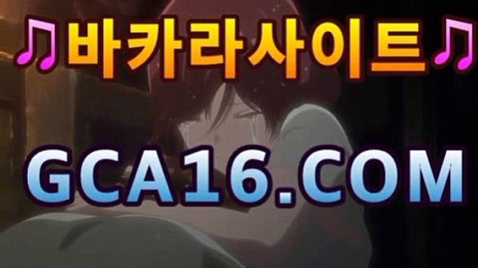 ❚실시간카지노❚➚➚ GCA16⡃COM  |shianboom78/pins/온라인바카라【실시간카지노】❚실시간카지노❚➚➚ GCA16⡃COM  |shianboom78/pins/