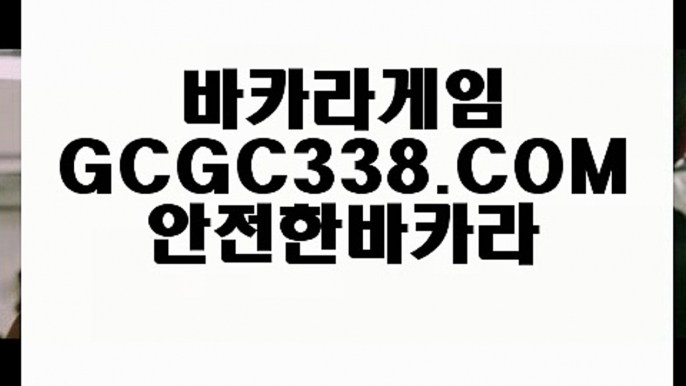 【실시간카지노】【바카라실시간머니】 【 GCGC338.COM 】카지노✅사이트추천 카지노✅마발이 루틴카지노✅【바카라실시간머니】【실시간카지노】