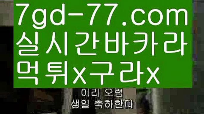 【카지노쿠폰】❌ PC바카라 - 골드카지노 우리카지노 바카라사이트쿠폰 모바일카지노 모바일바카라  -먹튀검색기❎ 취향저격 해외카지노사이트 해외바카라사이트 ᙰ 마이다스 카지노사이트 જ ᗛ모바일바카라ᘖ ᘗ 카지노추천 온라인카지노사이트જ ❌【카지노쿠폰】