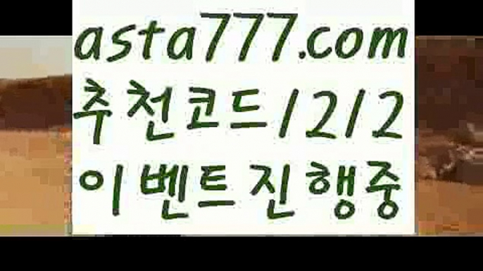 【해외사이트순위】【❎첫충,매충10%❎】⛱토사장【asta777.com 추천인1212】토사장⛱【해외사이트순위】【❎첫충,매충10%❎】