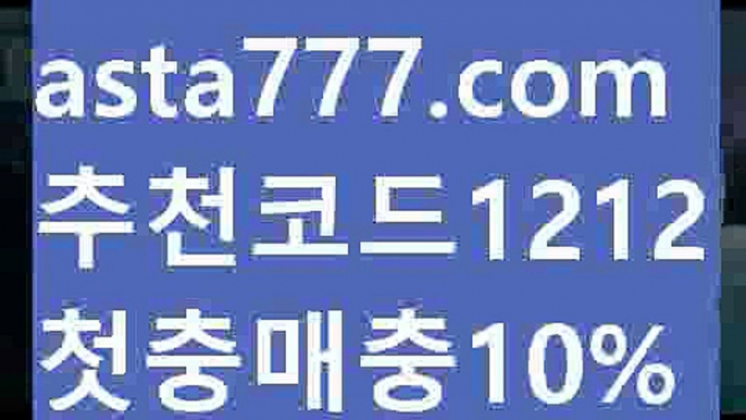 【먹튀커뮤니티】【❎첫충,매충10%❎】모바일카지노【asta777.com 추천인1212】모바일카지노✅카지노사이트♀바카라사이트✅ 온라인카지노사이트♀온라인바카라사이트✅실시간카지노사이트∬실시간바카라사이트ᘩ 라이브카지노ᘩ 라이브바카라ᘩ 【먹튀커뮤니티】【❎첫충,매충10%❎】