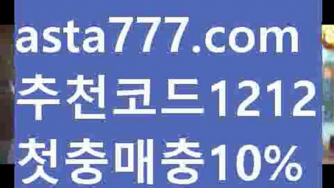 【박지성】【❎첫충,매충10%❎】일본야구실시간【asta777.com 추천인1212】일본야구실시간【박지성】【❎첫충,매충10%❎】