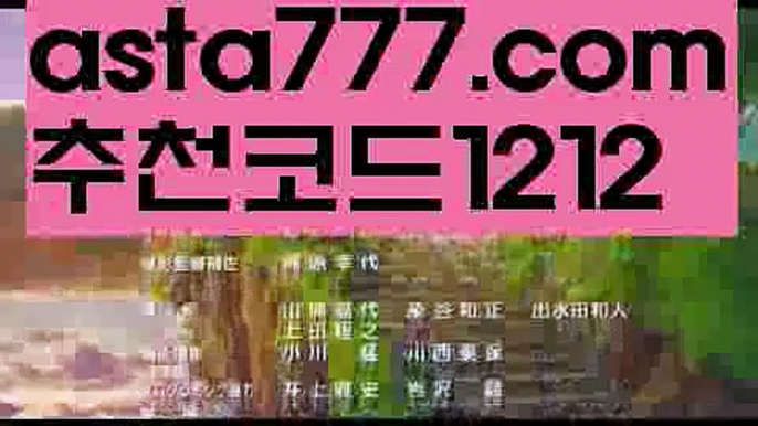 【안전사설】【✅첫충,매충10%✅】느바실시간배팅【asta777.com 추천인1212】느바실시간배팅【안전사설】【✅첫충,매충10%✅】