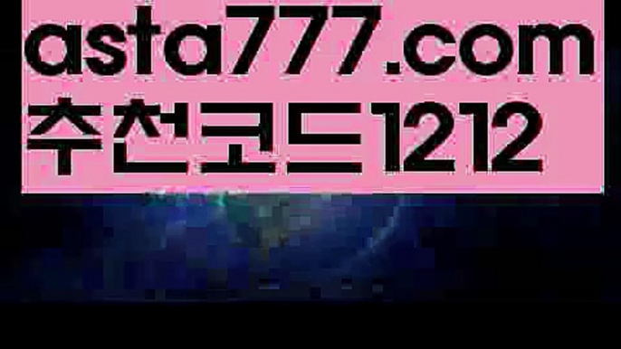 【벳이스트카지노】【✅첫충,매충10%✅】느바중계【asta777.com 추천인1212】느바중계【벳이스트카지노】【✅첫충,매충10%✅】