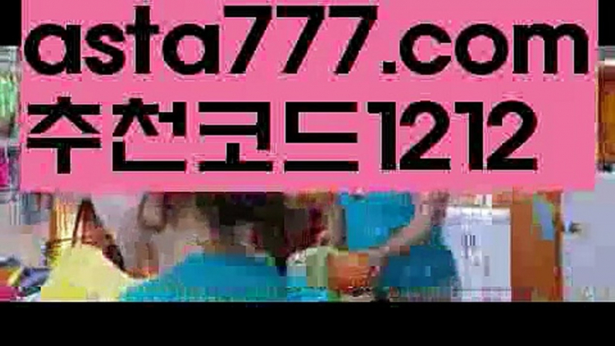 【실시간양방】【✅첫충,매충10%✅】λ프리메라리가일정【asta777.com 추천인1212】프리메라리가일정λ【실시간양방】【✅첫충,매충10%✅】