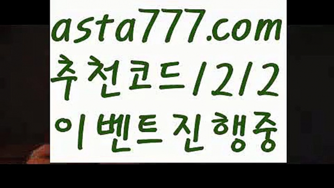 【졸업없는사이트】【✅첫충,매충10%✅】‍실시간스포츠중계【asta777.com 추천인1212】실시간스포츠중계‍【졸업없는사이트】【✅첫충,매충10%✅】